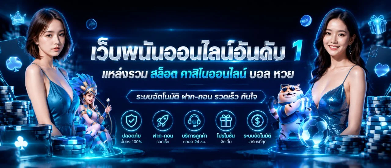 78WIN เว็บตรง แบนเนอร์ต้อนรับสมาชิกใหม่ สมัครฟรี