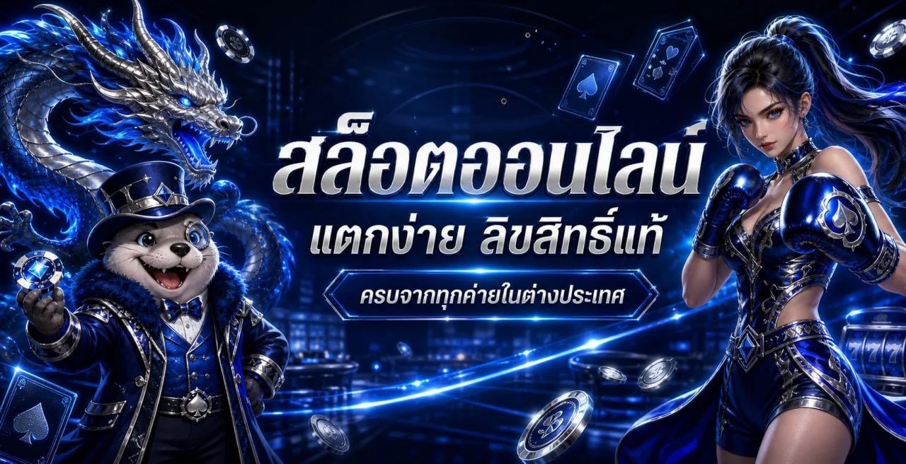 78WIN สล็อตออนไลน์ รวมเกมค่ายดังแตกง่าย